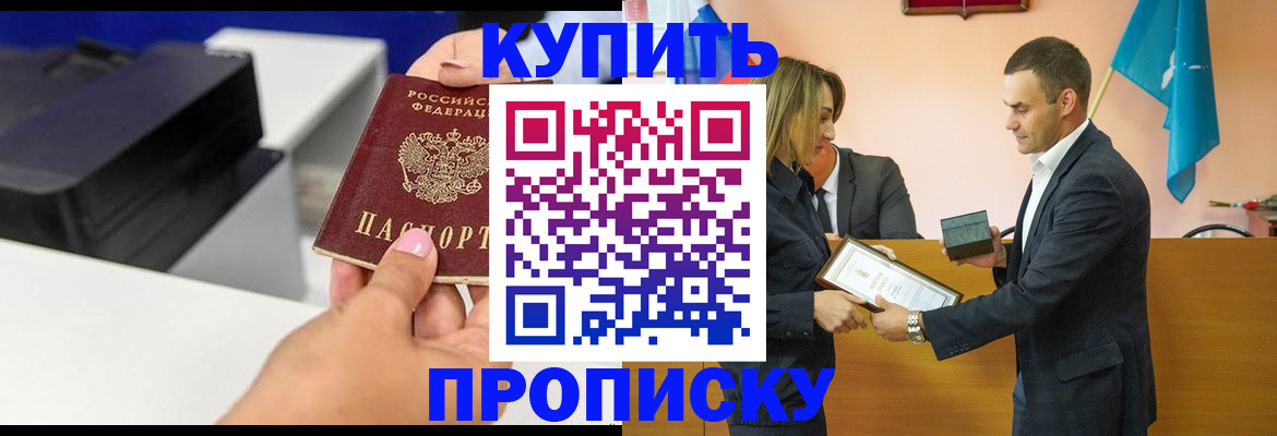 временная регистрация надежно в Домодедово