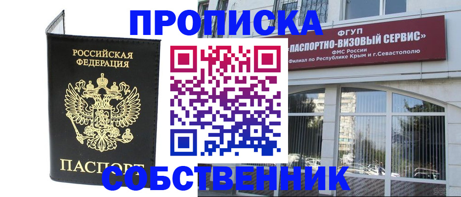 прописка для кредита в Домодедово