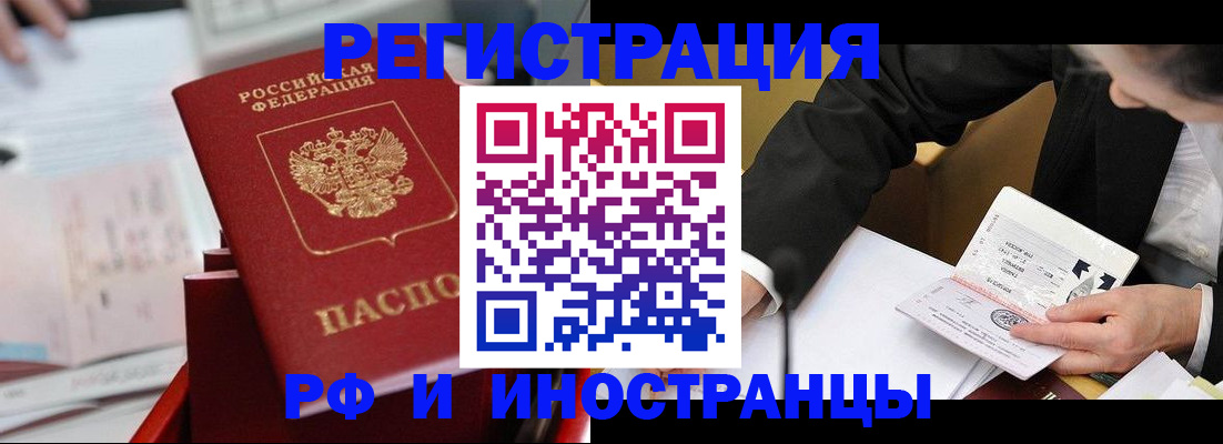 временная регистрация поиск в Домодедово