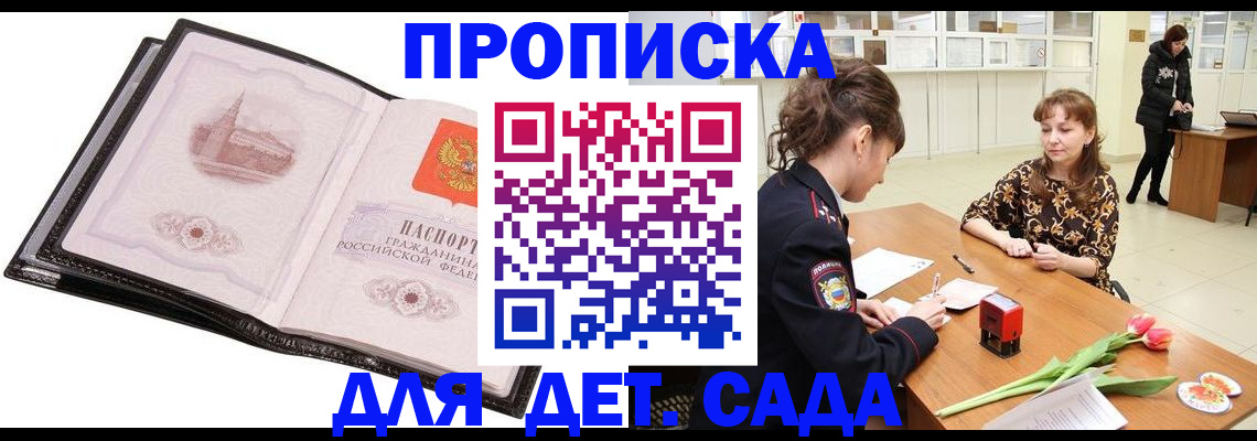 временная регистрация купить в Домодедово