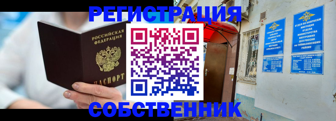 временная регистрация купить в Домодедово